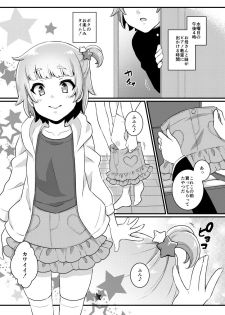 [Akaeboshi (Binto)] Papa Katsu! [Digital] - page 4
