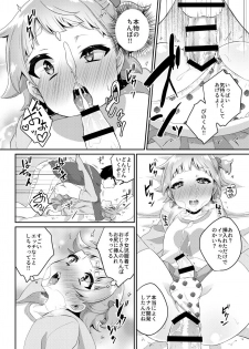 [Akaeboshi (Binto)] Papa Katsu! [Digital] - page 17