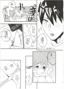 (Splash!) [UluluN (Takahashikun)] Yome Level One. (Free!) - page 17