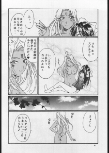 (SC9) [Mechanical Code (Takahashi Kobato)] AS NIGHT FOLLOWS DAY like a sleeping child (Ah! My Goddess) - page 13