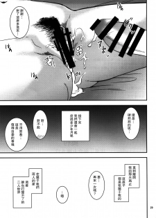 (C93) [Tenguren (Nario)] Boketsu o Horu 17 [Chinese] [瓜皮汉化] - page 28