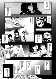(C93) [Tenguren (Nario)] Boketsu o Horu 17 [Chinese] [瓜皮汉化] - page 6