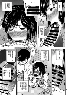 (C93) [Tenguren (Nario)] Boketsu o Horu 17 [Chinese] [瓜皮汉化] - page 14