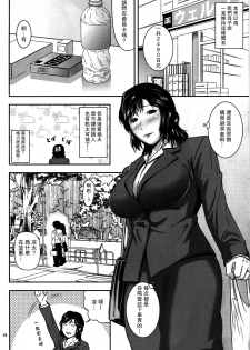 (C93) [Tenguren (Nario)] Boketsu o Horu 17 [Chinese] [瓜皮汉化] - page 17