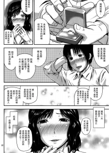 (C93) [Tenguren (Nario)] Boketsu o Horu 17 [Chinese] [瓜皮汉化] - page 21