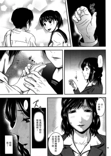 (C93) [Tenguren (Nario)] Boketsu o Horu 17 [Chinese] [瓜皮汉化] - page 18