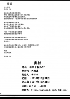 (C93) [Tenguren (Nario)] Boketsu o Horu 17 [Chinese] [瓜皮汉化] - page 29