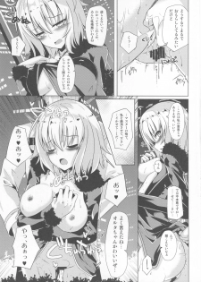 (COMIC1☆13) [Sakura Garden (Shirosuzu)] Alter-chan to Ai no Reiyaku to Self Geas Scroll (Fate/Grand Order) - page 6