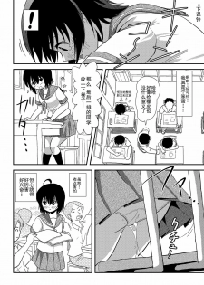 (C88) [Chimee House (Takapi)] Chiru Roshutsu 9 [Chinese] [朔夜xUAI聯合漢化] - page 25