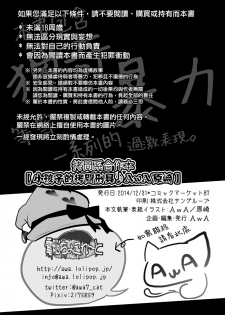 [Dennou Chocolate (AwA, Harasaki)] Kodomo no Goumongu [Chinese] [沒有漢化] [Digital] - page 3