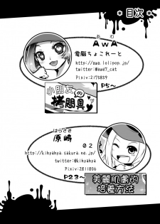 [Dennou Chocolate (AwA, Harasaki)] Kodomo no Goumongu [Chinese] [沒有漢化] [Digital] - page 4
