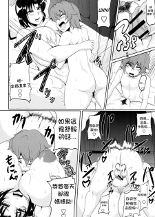 [Matsumoto Katsuya] Mama wa Musuko no Mono | Son Is Mommy's Plaything (Boin MILF) [Chinese] [梅林我老公個人翻譯] - page 16