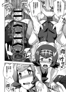 (C93) [Choujikuu Yousai Kachuusha (Denki Shougun)] Suiren-chan no Anaba | Lana’s Great Spot (Pokémon Sun and Moon) [Chinese] [final×dirt漢化] - page 11