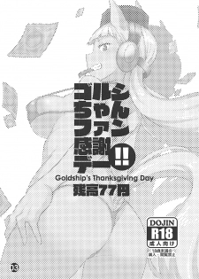 (Pretty Stakes) [Zandaka-77yen (Shiroobi)] Gorushi-chan Fan Kansha Day!! (Uma Musume Pretty Derby) [English] [PerceptivePercival] - page 2