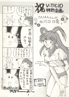 (C53) [Shinanoya (YAMA, TAKU)] V-TIC 10 (Battle Athletes) - page 5