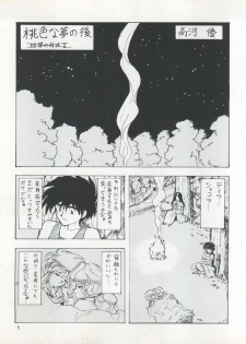 (C49) [Team Plus-Y (Various)] PLUS-Y Vol. 17 (Various) - page 6