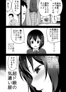 [BKG (Agawa Ryo, Toilet Komoru)] Doeroi Shota ga Ore no Yome ~Kenage na Seiyoku Shori Gangu~ - page 7