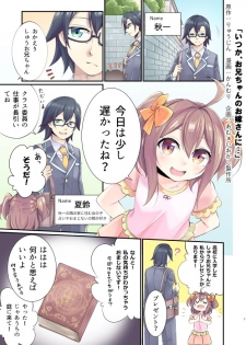 [Kanmuri] Itsuka, Onii-chan no Oyomesan ni… - page 1