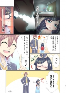 [Kanmuri] Itsuka, Onii-chan no Oyomesan ni… - page 11