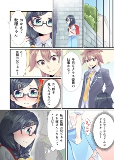 [Kanmuri] Itsuka, Onii-chan no Oyomesan ni… - page 10