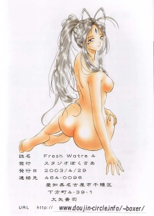 (CR33) [Studio Boxer (Shima Takashi, Taka)] Fresh Water 4 (Ah! My Goddess) - page 21