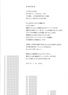 (Warabe Jitsuno Koukou Bunka Matsuri Duel Carnival) [Michu★Honey (Hikari.)] Kattobingu wa Challenge tte Kotoda ze! (Yu-Gi-Oh! Zexal) - page 3