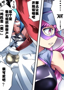 [Atelier Hachifukuan] Superheroine Yuukai Ryoujoku VI - Superheroine in Distress [Silverlight Ray] | 妇仇者联盟誘拐陵辱6 [Chinese] [有条色狼汉化] - page 19