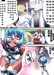 [Atelier Hachifukuan] Superheroine Yuukai Ryoujoku VI - Superheroine in Distress [Silverlight Ray] | 妇仇者联盟誘拐陵辱6 [Chinese] [有条色狼汉化] - page 12
