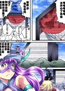 [Atelier Hachifukuan] Superheroine Yuukai Ryoujoku VI - Superheroine in Distress [Silverlight Ray] | 妇仇者联盟誘拐陵辱6 [Chinese] [有条色狼汉化] - page 17