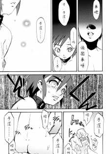 [Kikaider Reijhiro] Nipple Boy Fragments Ch. 1-8 [Chinese] [刚刚汉化] - page 17