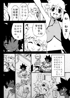 [Kikaider Reijhiro] Nipple Boy Fragments Ch. 1-8 [Chinese] [刚刚汉化] - page 26