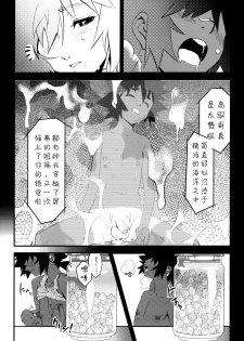 [Kikaider Reijhiro] Nipple Boy Fragments Ch. 1-8 [Chinese] [刚刚汉化] - page 48