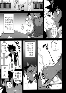 [Kikaider Reijhiro] Nipple Boy Fragments Ch. 1-8 [Chinese] [刚刚汉化] - page 33