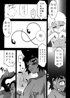 [Kikaider Reijhiro] Nipple Boy Fragments Ch. 1-8 [Chinese] [刚刚汉化] - page 39
