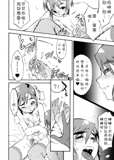 [Kikaider Reijhiro] Nipple Boy Fragments Ch. 1-8 [Chinese] [刚刚汉化] - page 14