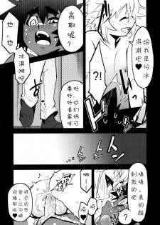 [Kikaider Reijhiro] Nipple Boy Fragments Ch. 1-8 [Chinese] [刚刚汉化] - page 31