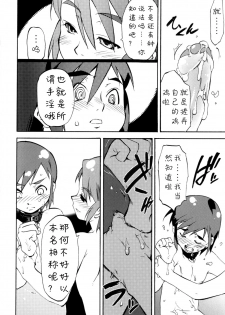 [Kikaider Reijhiro] Nipple Boy Fragments Ch. 1-8 [Chinese] [刚刚汉化] - page 16