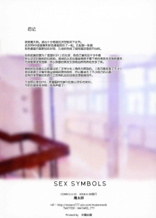 (COMIC1☆13) [Mataro (Mataro)] SEX SYMBOLS [Chinese] [绅士仓库汉化] - page 18