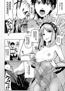 (C93) [ZIGZAG (Hirno)] Reiju o Motte Hoshi 4 Servant to Ecchi Shitai (Fate/Grand Order) [Chinese] [黑锅汉化组] - page 16