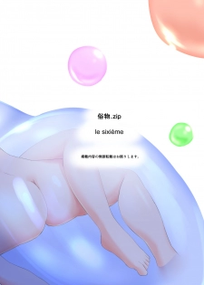 [Zokubutsu.zip (Asuka)] Zokubutsu (6) Mizutama [Chinese] [无毒汉化组] [Digital] - page 28