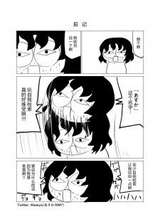 [Zokubutsu.zip (Asuka)] Zokubutsu (6) Mizutama [Chinese] [无毒汉化组] [Digital] - page 25