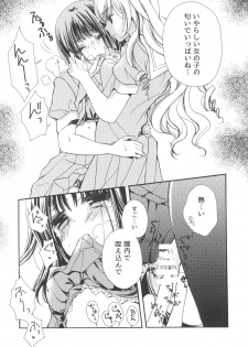 (C92) [TWIN HEART (Kaduki Ryo)] Sugar baby doll - page 20