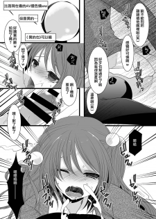 (C87) [Mysp5cm (Mareo)] Rankou Otokonoko Kyoudaidon Nama Housou [Chinese] [瑞树汉化组] - page 10