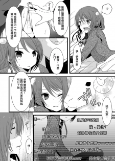 (C87) [Mysp5cm (Mareo)] Rankou Otokonoko Kyoudaidon Nama Housou [Chinese] [瑞树汉化组] - page 7