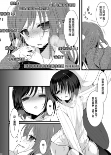 (C87) [Mysp5cm (Mareo)] Rankou Otokonoko Kyoudaidon Nama Housou [Chinese] [瑞树汉化组] - page 11