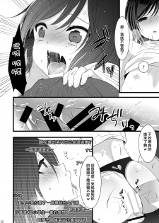 (C87) [Mysp5cm (Mareo)] Rankou Otokonoko Kyoudaidon Nama Housou [Chinese] [瑞树汉化组] - page 21