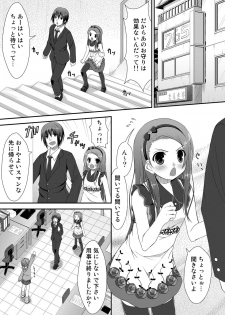 (C80) [Azure (Kagono Tori)] Yayoi to Iori to Omamori to (THE IDOLM@STER) - page 8