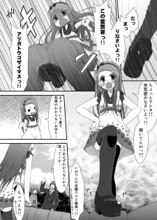 (C80) [Azure (Kagono Tori)] Yayoi to Iori to Omamori to (THE IDOLM@STER) - page 7