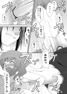 (C80) [Azure (Kagono Tori)] Yayoi to Iori to Omamori to (THE IDOLM@STER) - page 22