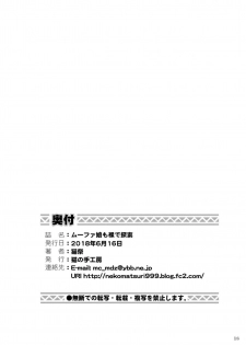 [Neko no Te Koubou (Nekomatsuri)] Moofah Musume mo Hadaka de Tansaku (Monster Hunter) [Digital] - page 19